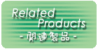 Related Products