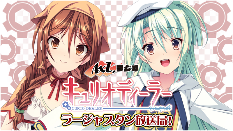 AXLラジオ「キュリオディーラー」ラージャスタン村放送局！