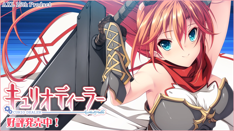 AXL 15th Product「キュリオディーラー」