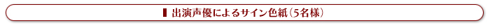 サイン色紙
