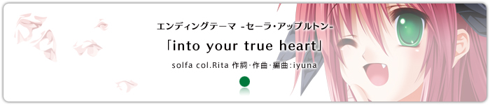 エンディングテーマ「into your true heart」-セーラ・アップルトン-