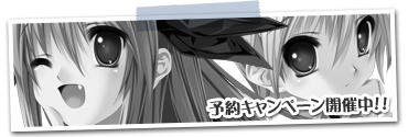 予約キャンペーン開催中！！
