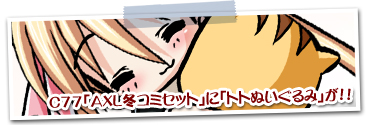 トトぬいぐるみ