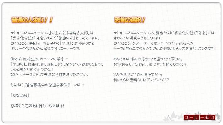 コーナー情報