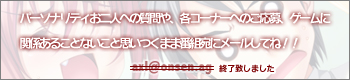 番組宛てメール