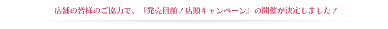 予約キャンペーン開催！