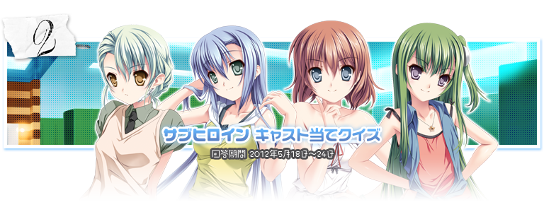 サブヒロインCV当て