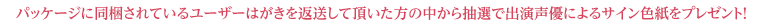 期間限定プレゼントキャンペーン開催！