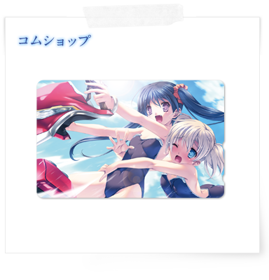 コムショップ