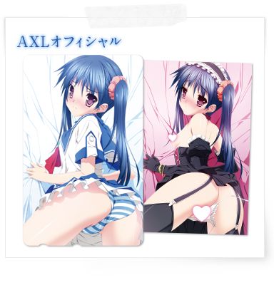 AXLオフィシャル