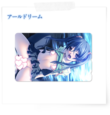 アールドリーム