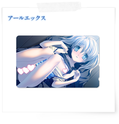 アールエックス