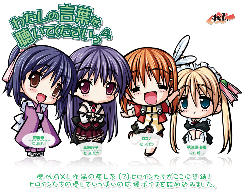 わたしの言葉を聴いてくださいっ